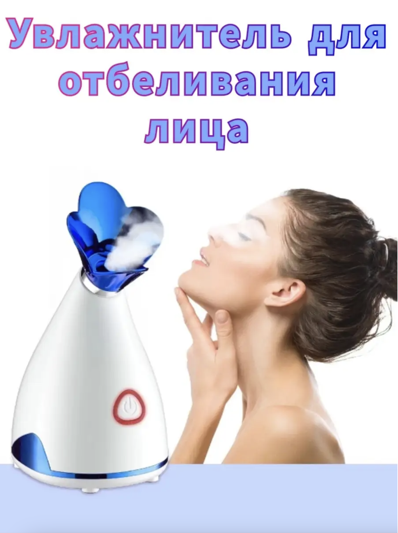 картинка Вакуумный аппарат ультразвуковой массажер Увлажнитель лица от магазина Одежда+