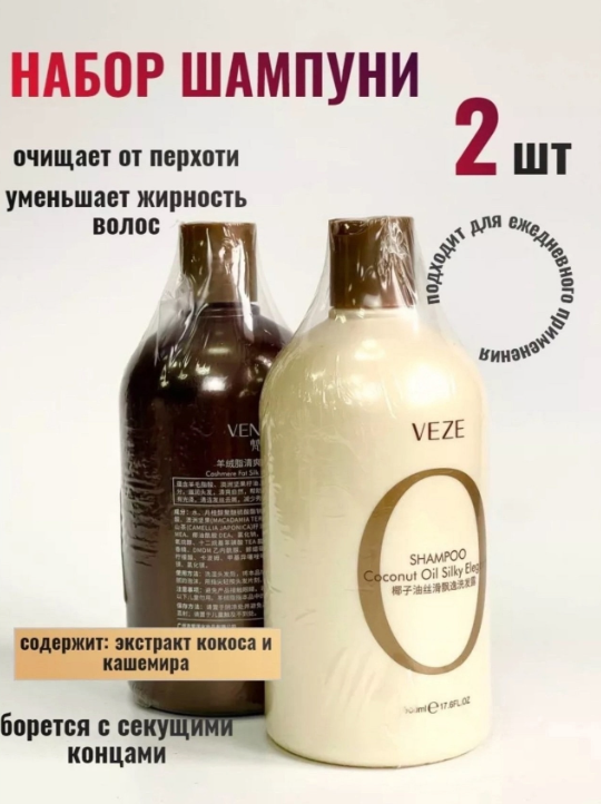 картинка Набор шампуней 2 в 1 500мл от магазина Одежда+