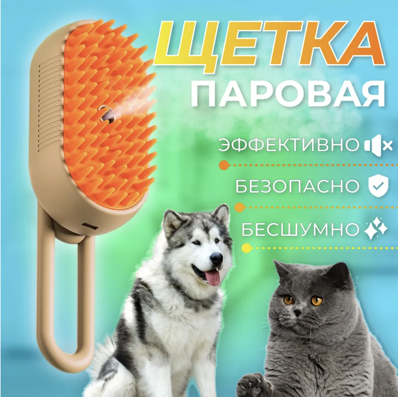 картинка Щетка для кошек, уход за шерстью, бежевая: Расческа от магазина Одежда+