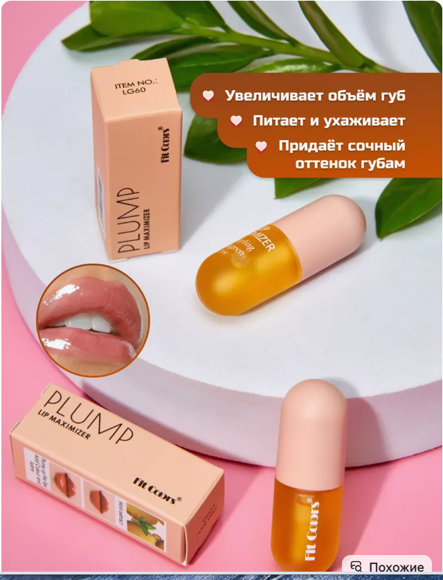 картинка Плампер для губ от магазина Одежда+