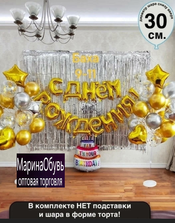 картинка Шарики воздушные фольгированые "Сднем рождения" с фотозоной набор от магазина Одежда+