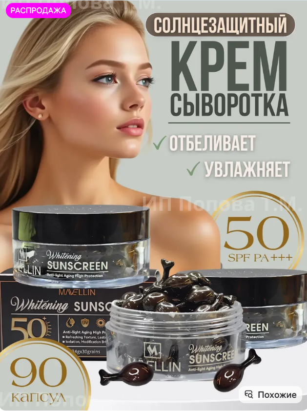 картинка Солнцезащитный крем сыворотка для лица от магазина Одежда+
