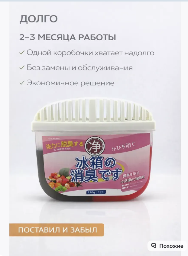 картинка Поглотитель запахов для холодильника от магазина Одежда+