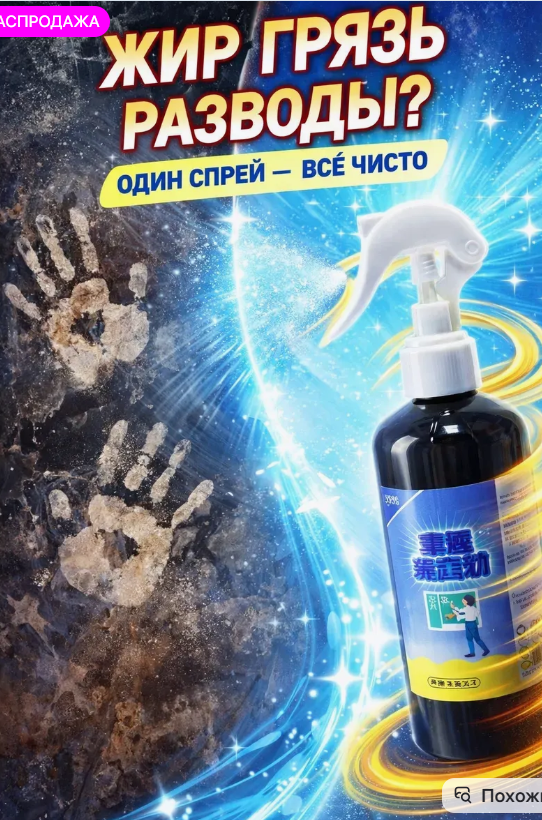 картинка Очиститель для стекол 300 мл от магазина Одежда+