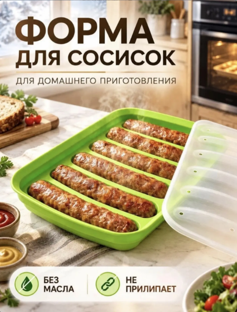 картинка Форма силиконовая для сосисок и котлет 6 ячеек от магазина Одежда+