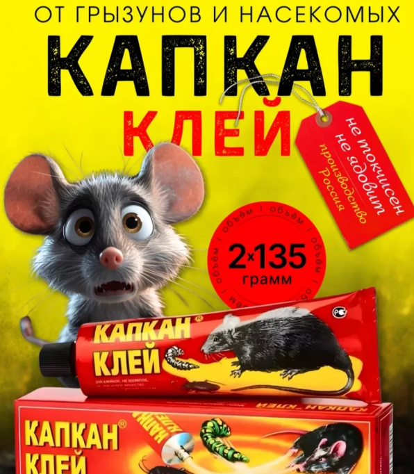 картинка Клей капкан от насекомых от магазина Одежда+