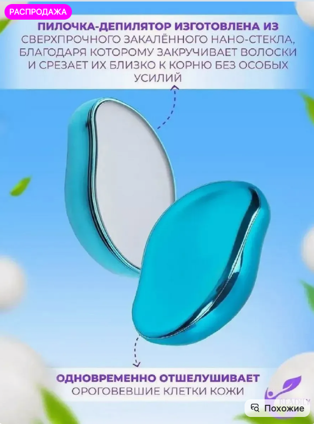 картинка Депилятор для удаления волос от магазина Одежда+