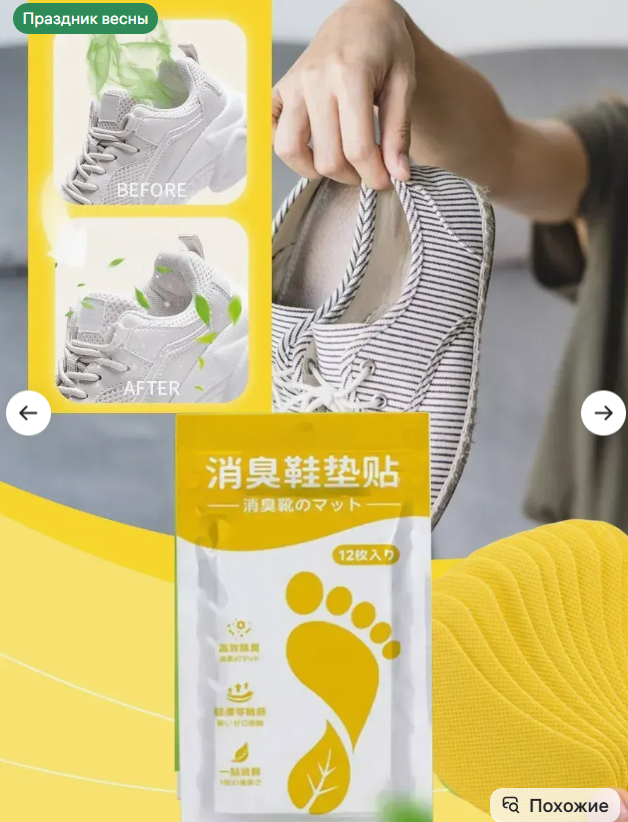 картинка Аромат патчи для обуви от магазина Одежда+