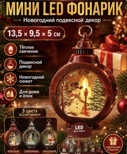 картинка Новогодний **мини LED-фонарик 13,5*9,5*5 см в ассортименте от магазина Одежда+