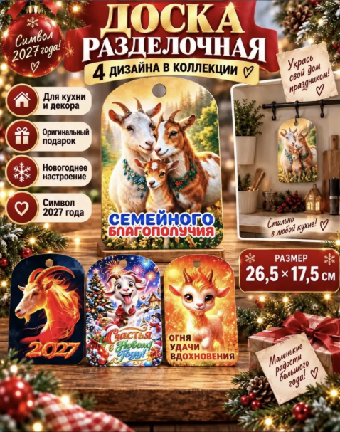 картинка Доска подарочная деревянная с символом 2027 года 26,5*17,5*6 мм от магазина Одежда+
