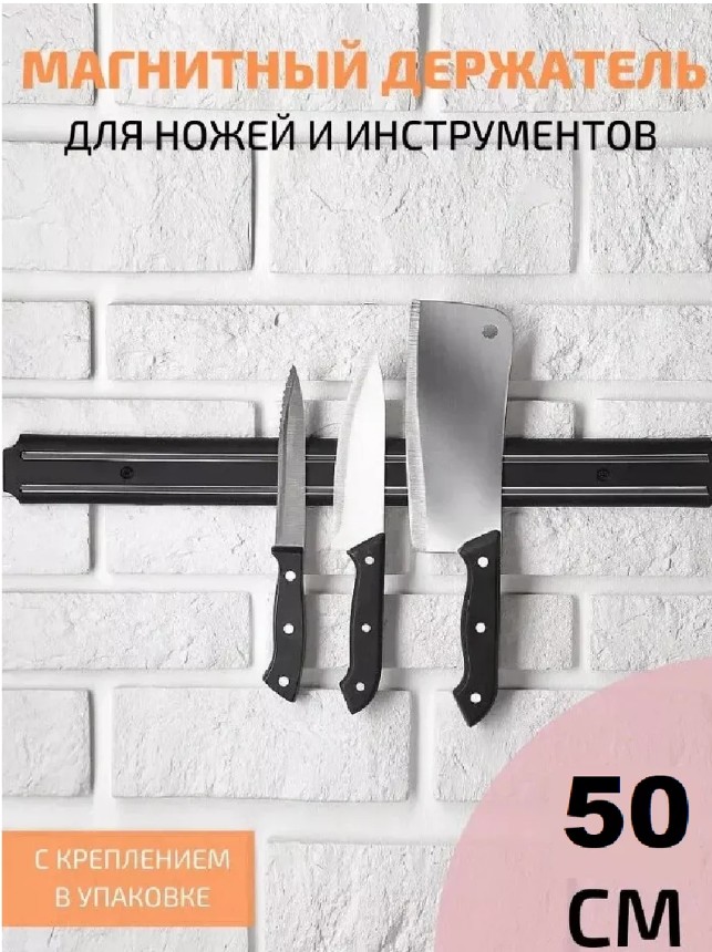 фото магнитный держатель для ножей. подставка для ножей оптом