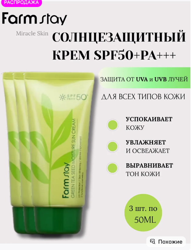 картинка Солнцезащитный крем для лица набор 3 шт от магазина Одежда+