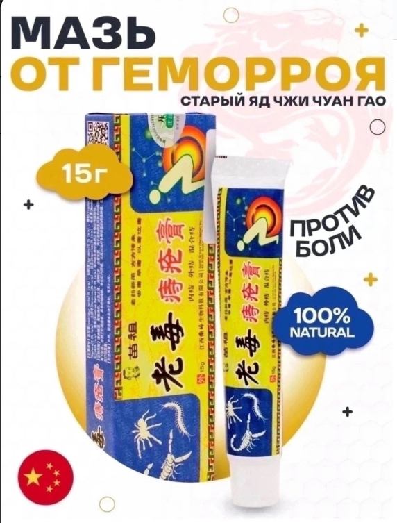 картинка Крем антигемороидальный 15 г от магазина Одежда+