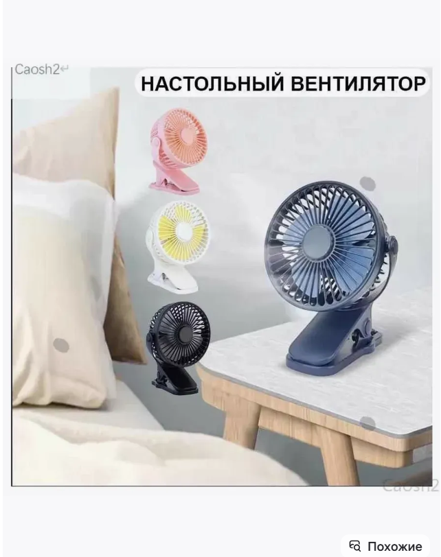 картинка Вентилятор настольный на прещепке от магазина Одежда+