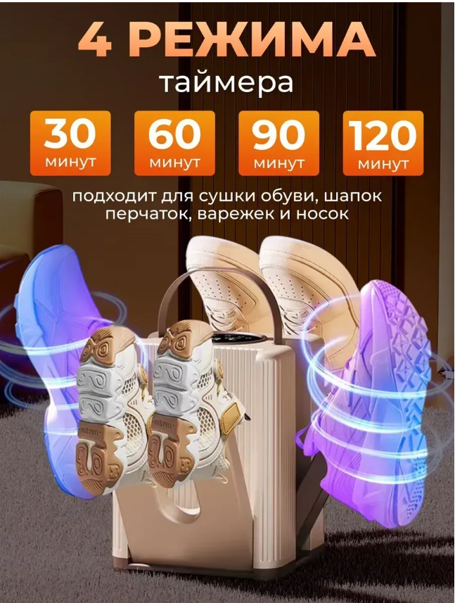 картинка Сушилка для обуви драйстеп от магазина Одежда+