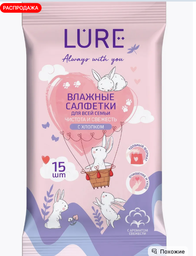 картинка Влажные салфетки 15шт от магазина Одежда+