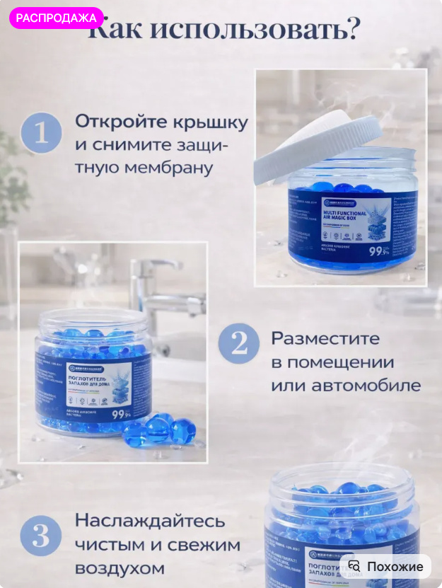 картинка Гелевый очиститель воздуха от магазина Одежда+