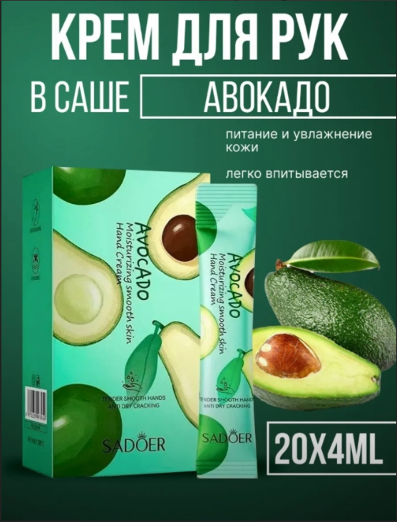 картинка Набор кремов для рук  4 мл в наборе 20 саше от магазина Одежда+