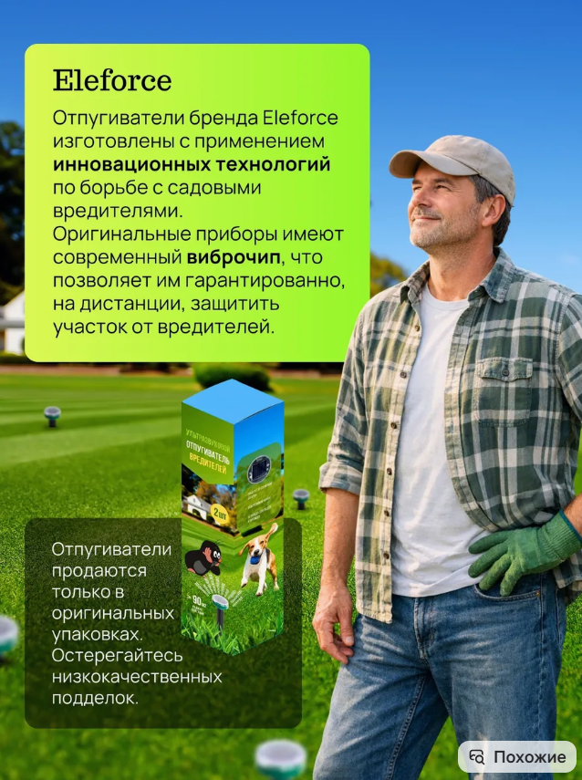 картинка ультразвуковой на солнечных батареях от магазина Одежда+
