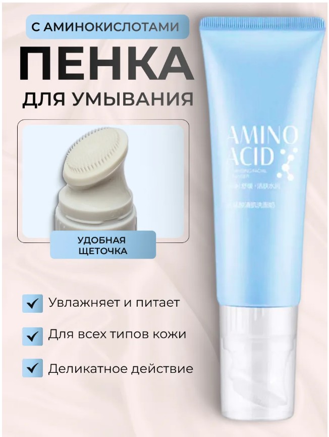 картинка Пенка для умывания с щеточкой от магазина Одежда+