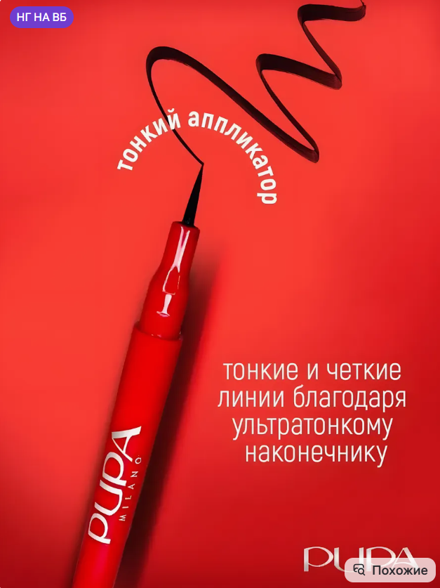 картинка Подводка для глаз 20 г от магазина Одежда+