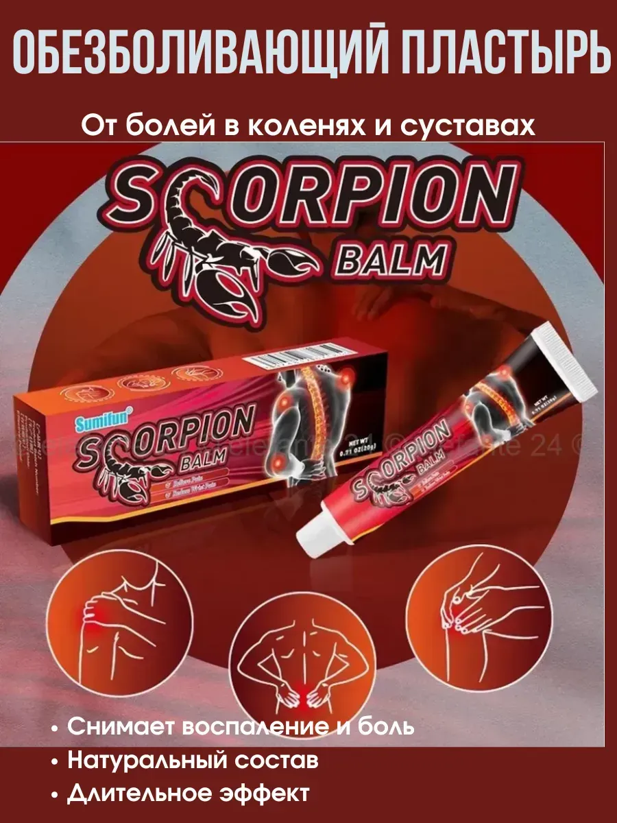 картинка Обезболивающий бальзам Scorpion Balm 20 г от магазина Одежда+