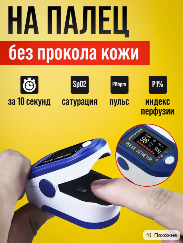 картинка Пульсометр на палец с измерением кислорода от магазина Одежда+