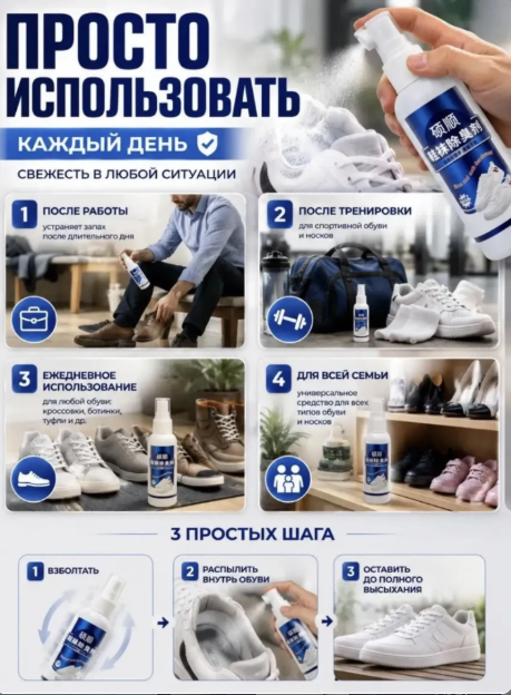 картинка Антибактериальный дезодорант для обуви от запаха. спрей от магазина Одежда+