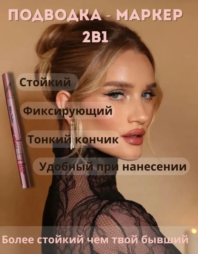 картинка Подводка - маркер 2в1 для глаз чёрная,Baya Shop от магазина Одежда+