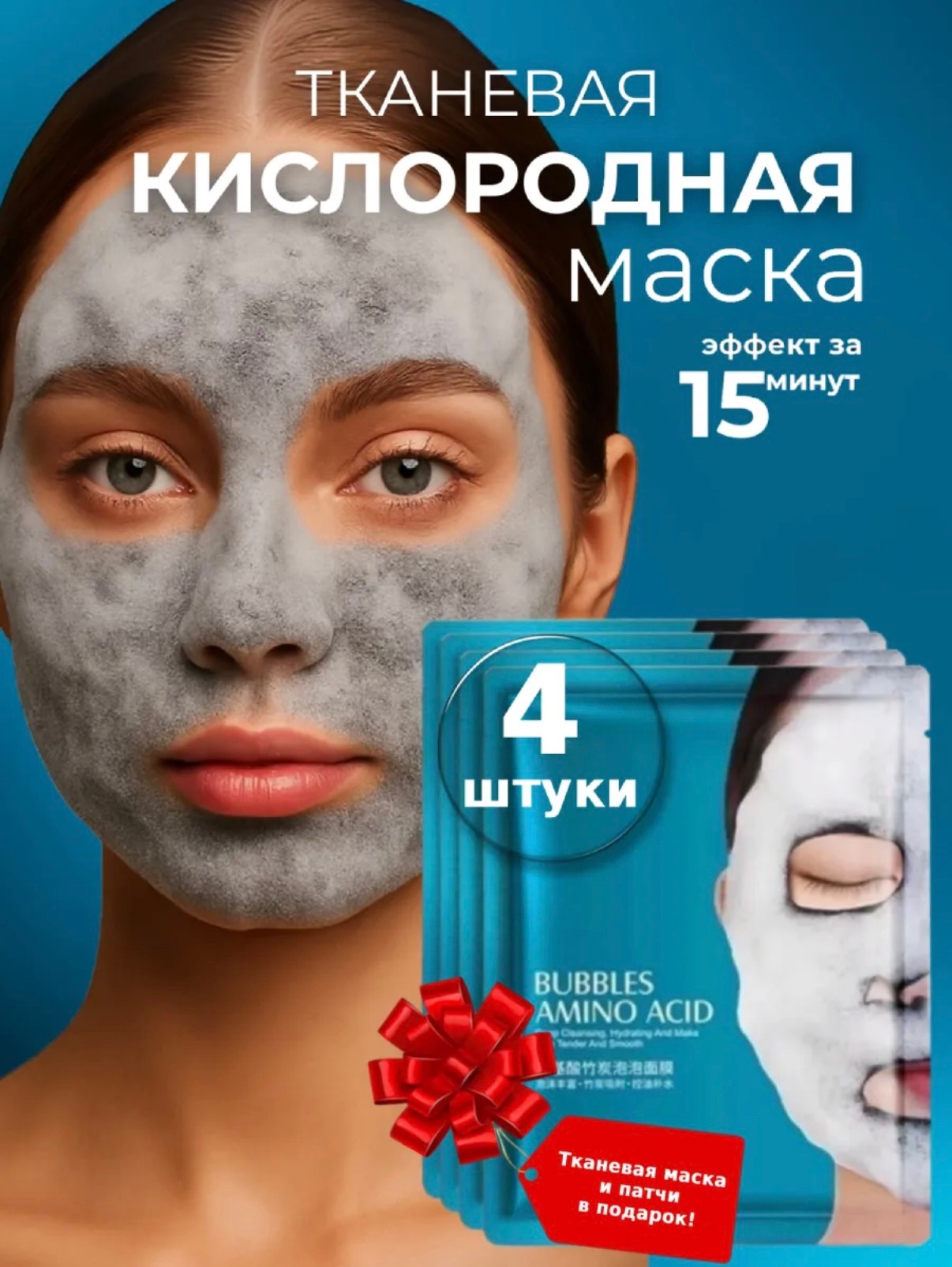 картинка Маска для лица пузырьковая от магазина Одежда+