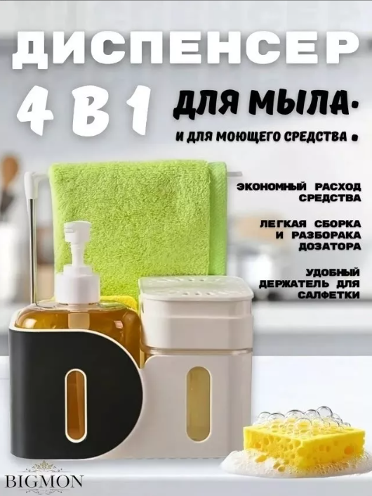 картинка Кухонный диспенсер для моющих средств от магазина Одежда+