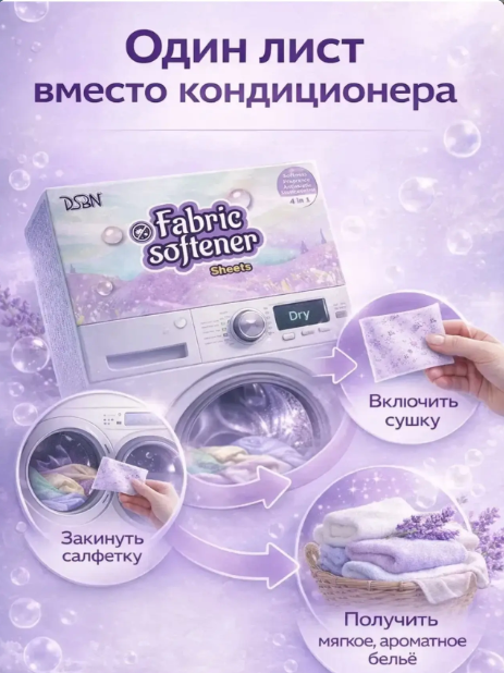 картинка Салфетки ароматизатор кондиционер  для сушильной машины 40 шт от магазина Одежда+