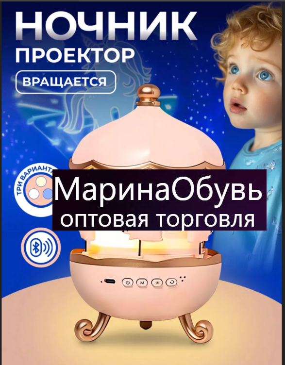 картинка Ночник проектор музыкальная карусель от магазина Одежда+