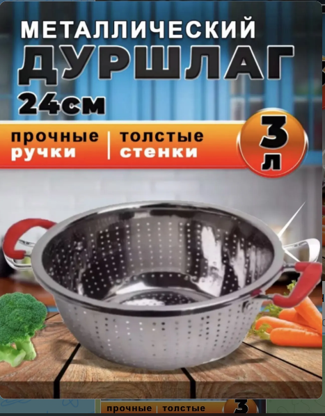 картинка Металлический дуршлаг от магазина Одежда+