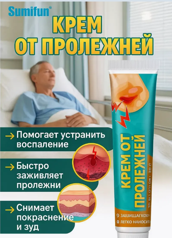 картинка Крем от пролежней 20г от магазина Одежда+
