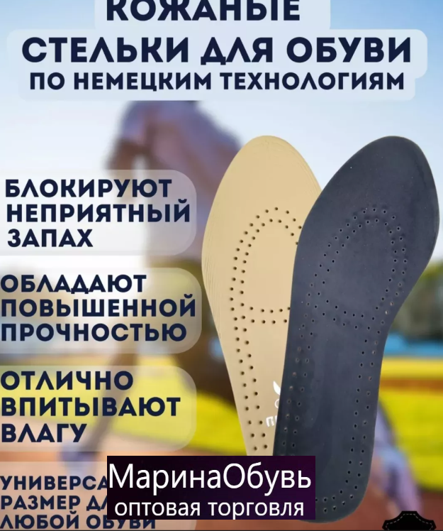 картинка Стельки размер 36/45 от магазина Одежда+