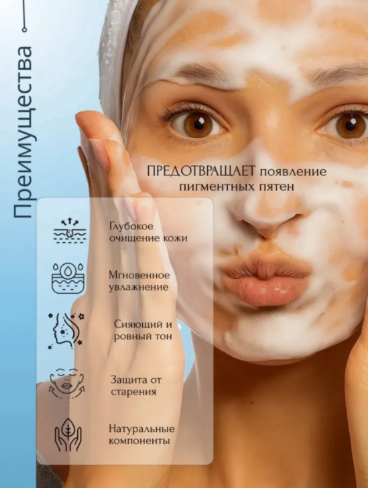 картинка Отбеливающая пенка для лица и тела от магазина Одежда+
