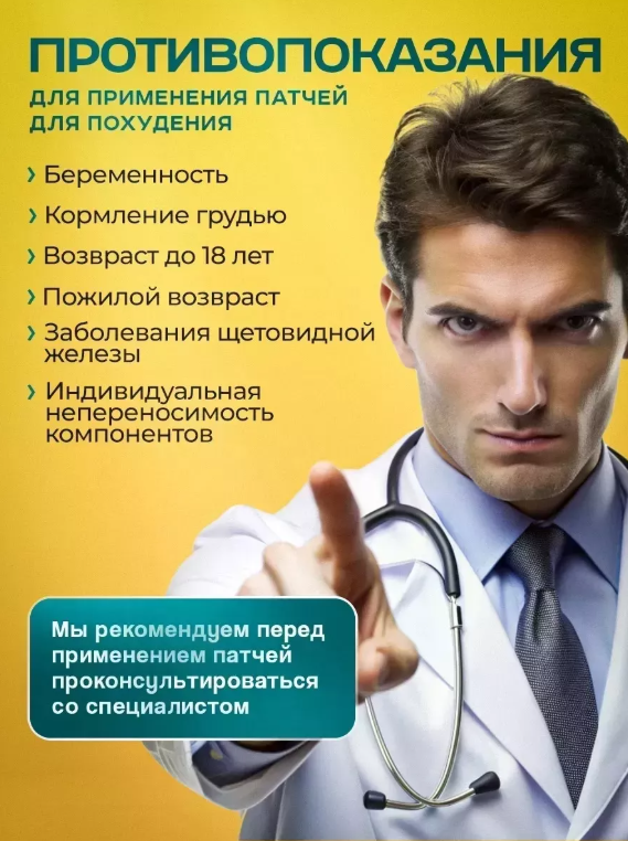 картинка пластырь для похудения от магазина Одежда+