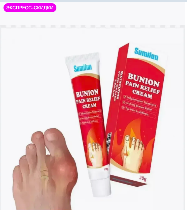 картинка Крем при подагре 20 мл от магазина Одежда+