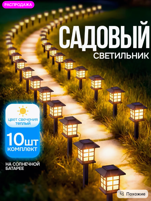 картинка Светильник уличный на солнечных батареях от магазина Одежда+