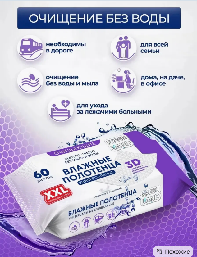 картинка Влажные полотенца универсальные 60 шт от магазина Одежда+