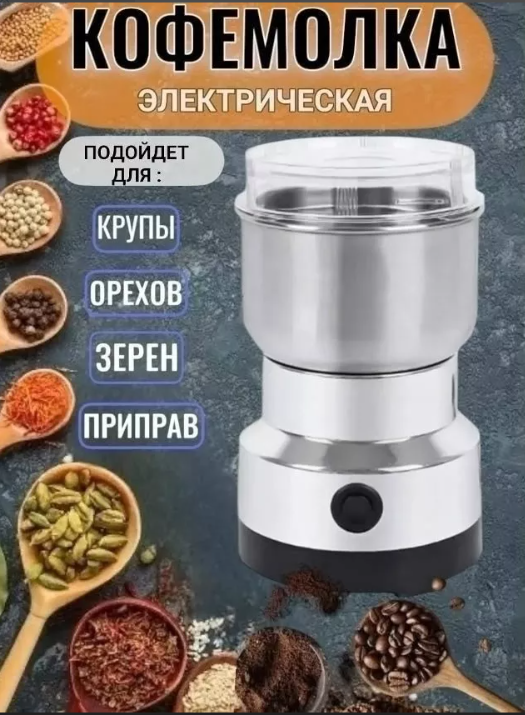 картинка Кофемолка электрическая от магазина Одежда+