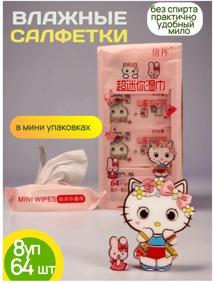 фото влажные салфетки мини карманные оптом