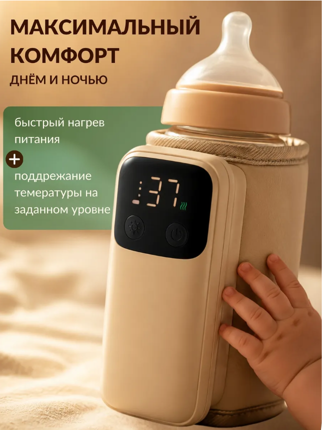 картинка Портативный подогреватель для детских бутылочек от магазина Одежда+