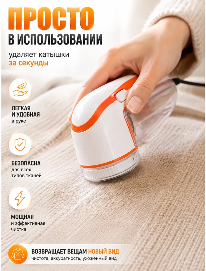 картинка Мини триммер для удаления катышков с одежды от магазина Одежда+