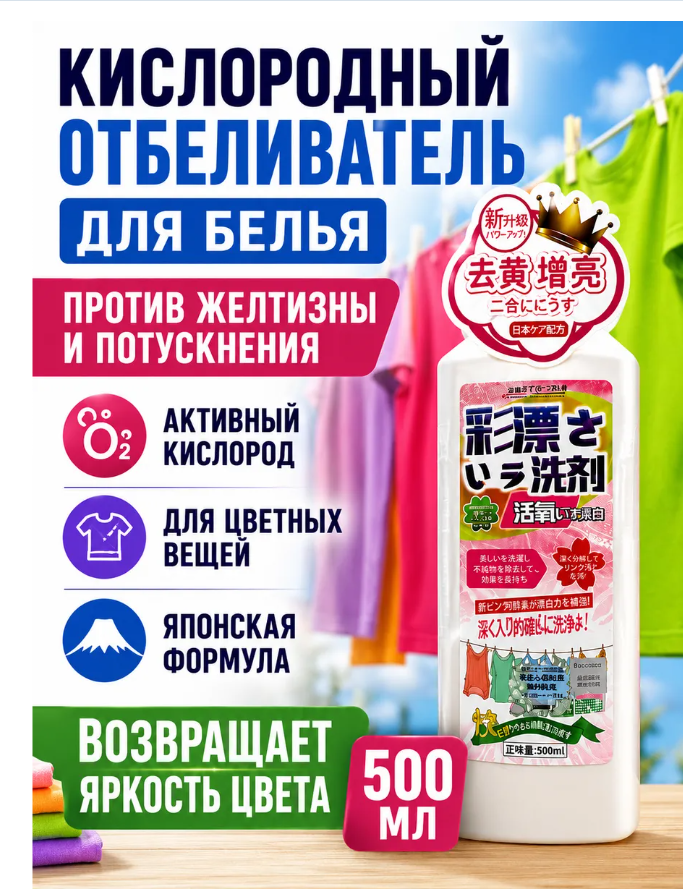 картинка Отбеливатель для цветного белья пятновыводитель от магазина Одежда+