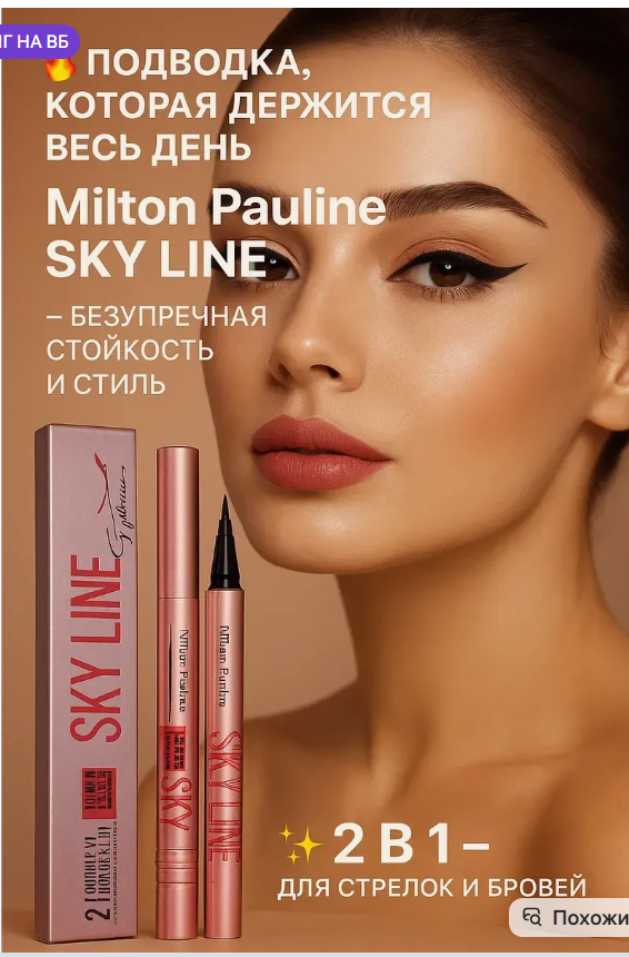 картинка Подводка для глаз и лайнер для бровей 2 в 1 от магазина Одежда+