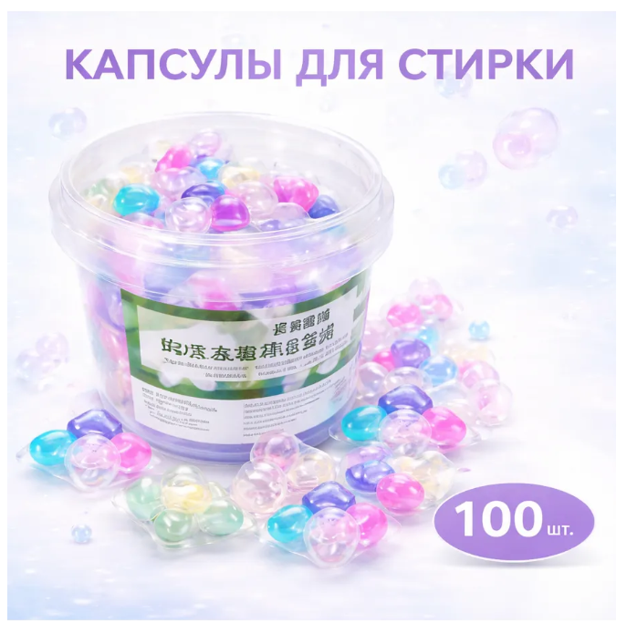 картинка Капсулы для стирки белья с кондиционером 100 штук от магазина Одежда+