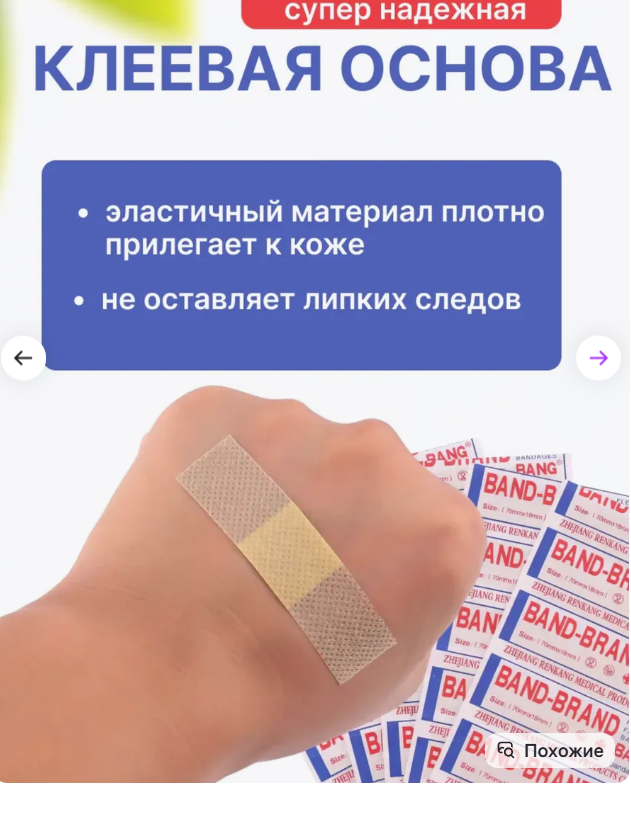 картинка Бактерицидный пластырь медицинский 100шт от магазина Одежда+