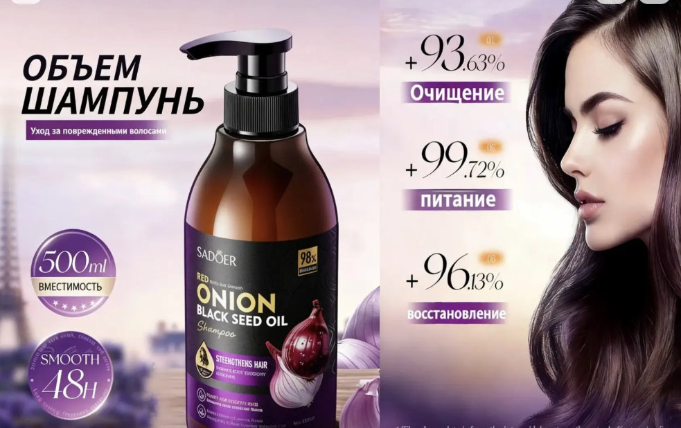 картинка Шампунь с красным луком и маслом черного тмина от магазина Одежда+